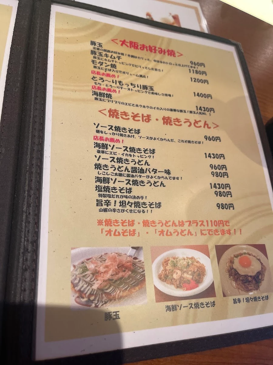 Tetsu-bo Menu photo 10